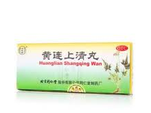 黄连上清丸